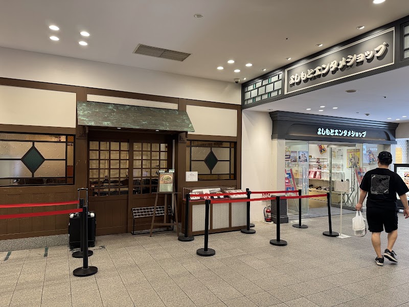 千とせ べっかん 大阪市中央区難波１１−６ グランド花月 １F 大阪市中央区難波千日前