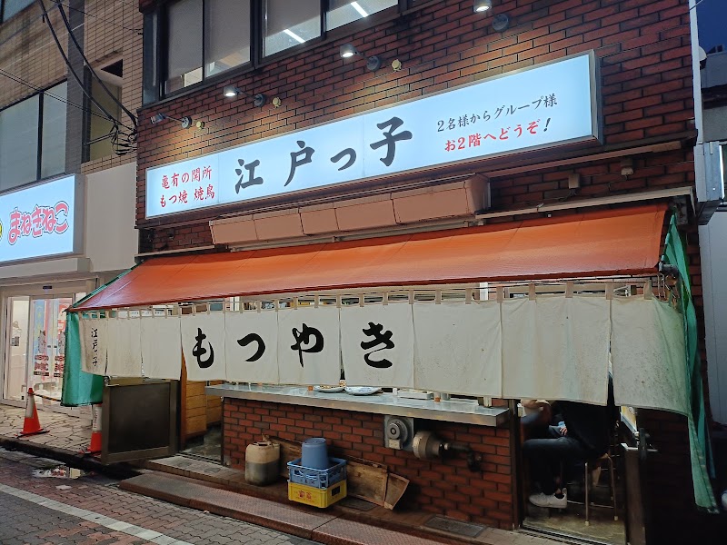 江戸っ子 葛飾区亀有５丁目３２−１