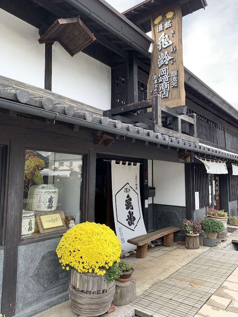 岡崎酒造 