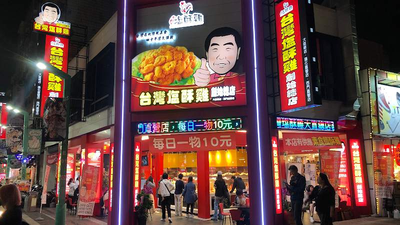 台湾塩酥鶏 西門直営店 No. 138號, Section 1, Zhonghua Rd, Wanshou Village
