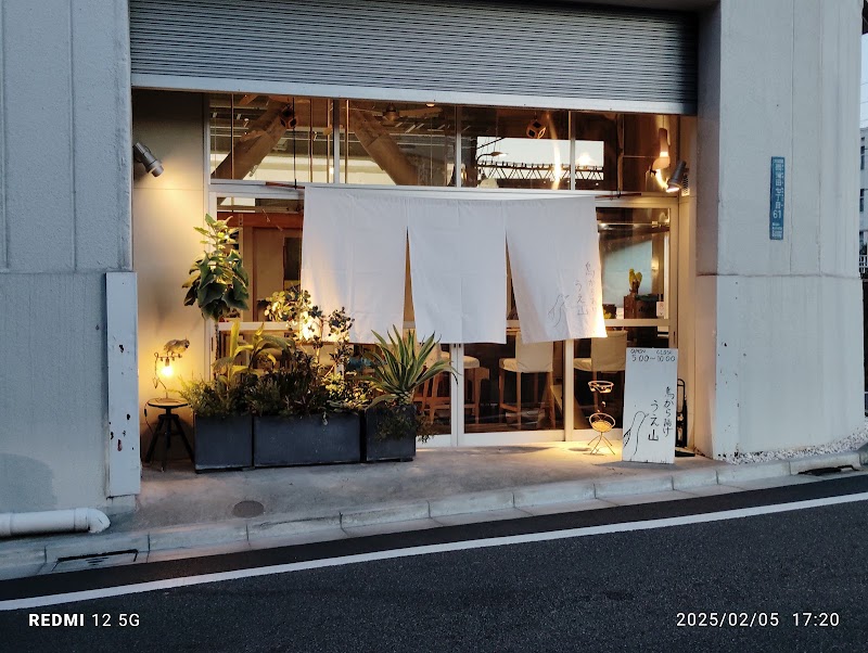 鳥からあげ うえ山 大田区西蒲田７丁目６１−１３