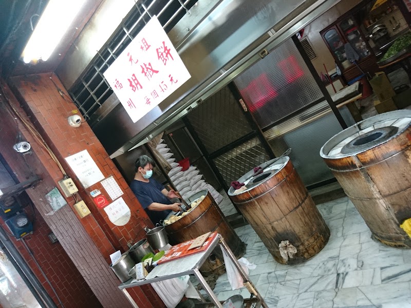 福州元祖胡椒餅 No. 5號, Alley 2, Lane 89, Section 3, Heping W Rd, Fumin Village