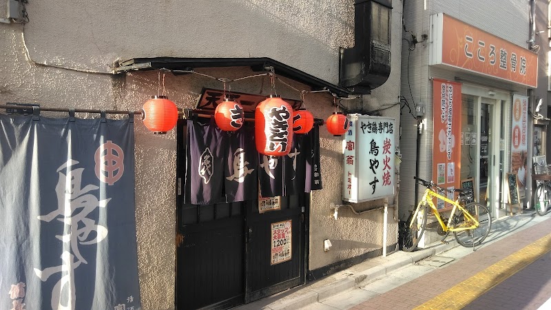 鳥やす本店 
