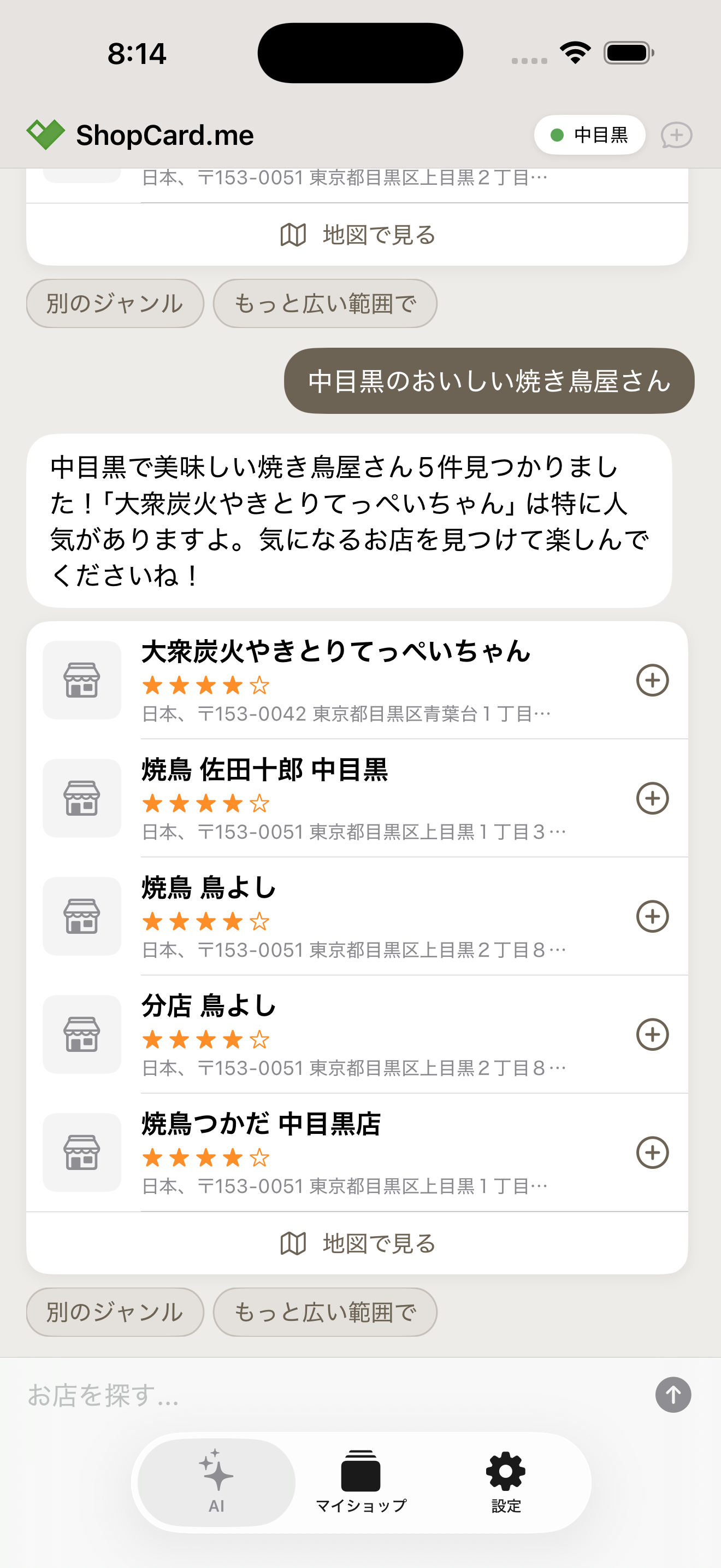AIチャット画面