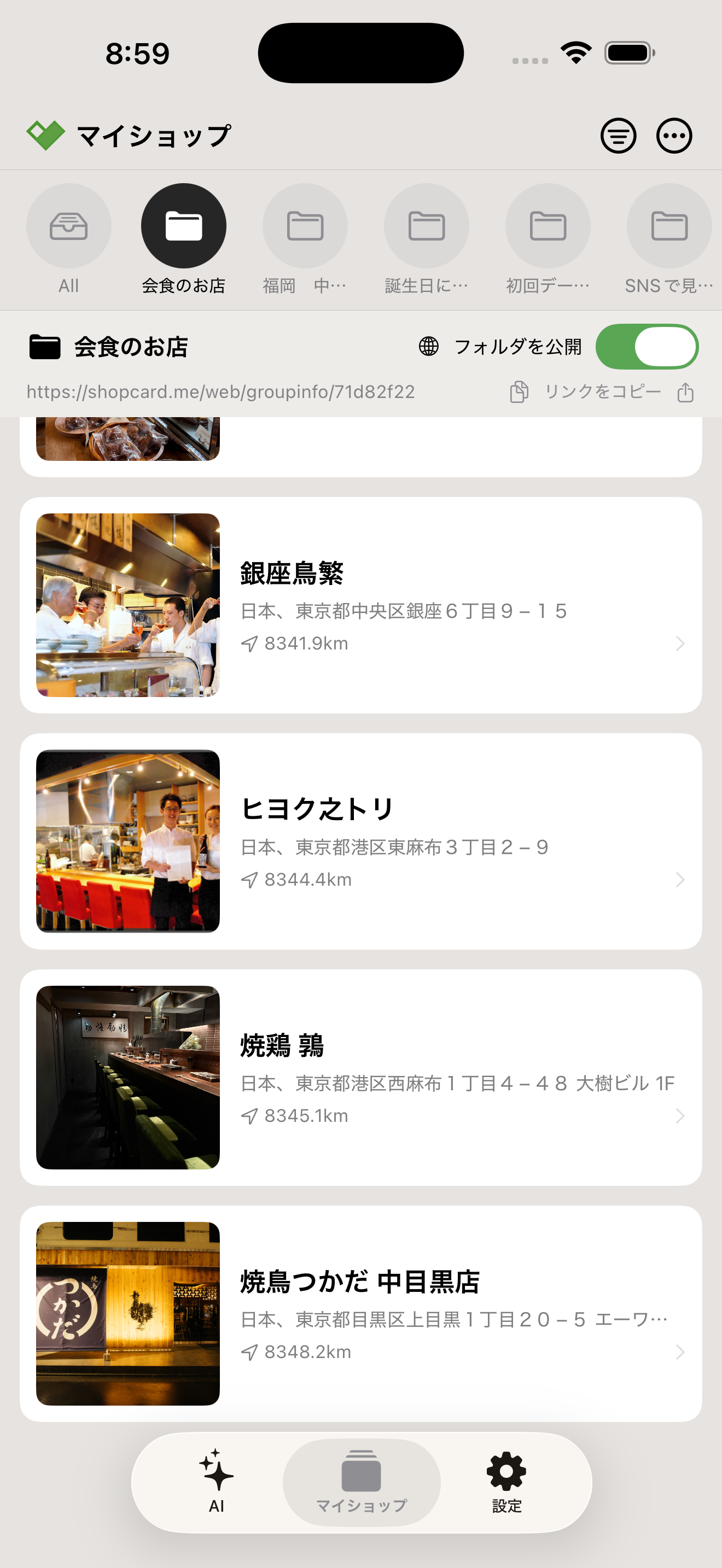 ShopCard.me マイショップ画面